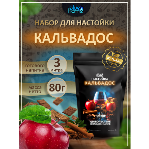 фото Настойка кальвадос blue flame набор для настаивания 80г