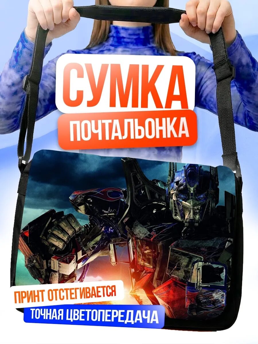 Сумка трансформер Оптимус Прайм