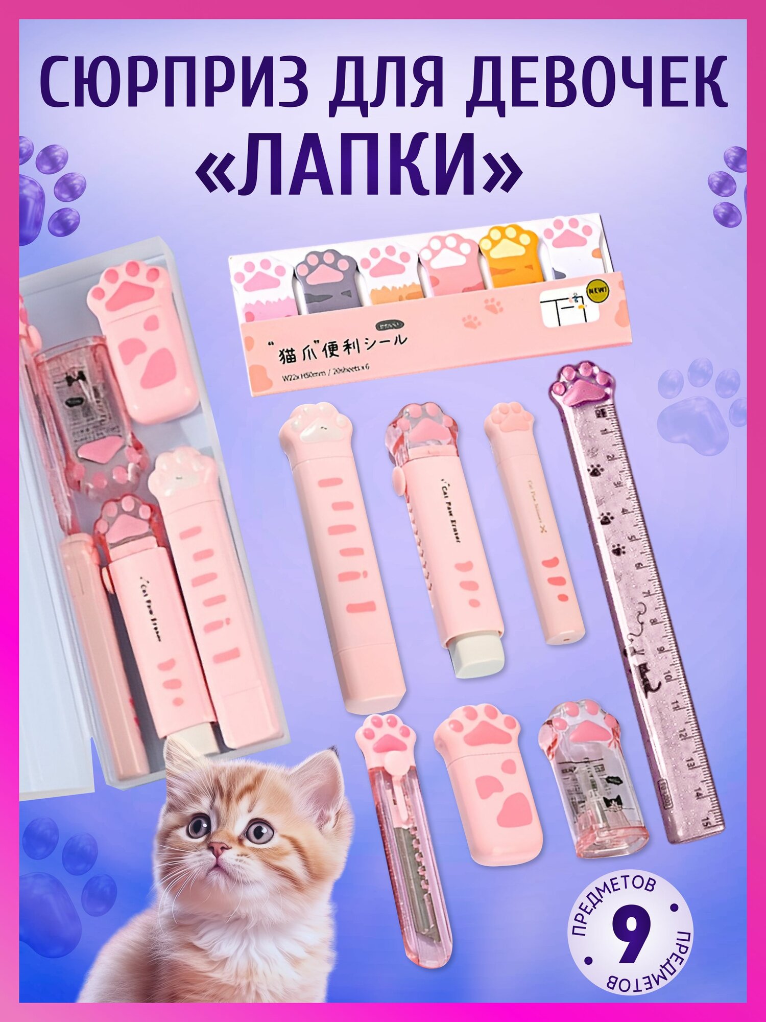 Канцелярский набор