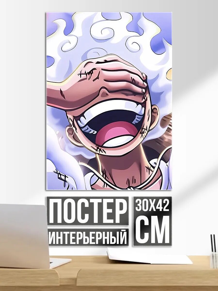 Плакат постер Луффи смеется