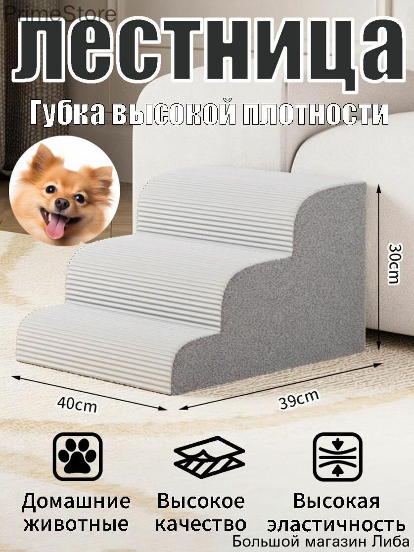 Лестница для животных - 3 ступени для собак для кошек компактная