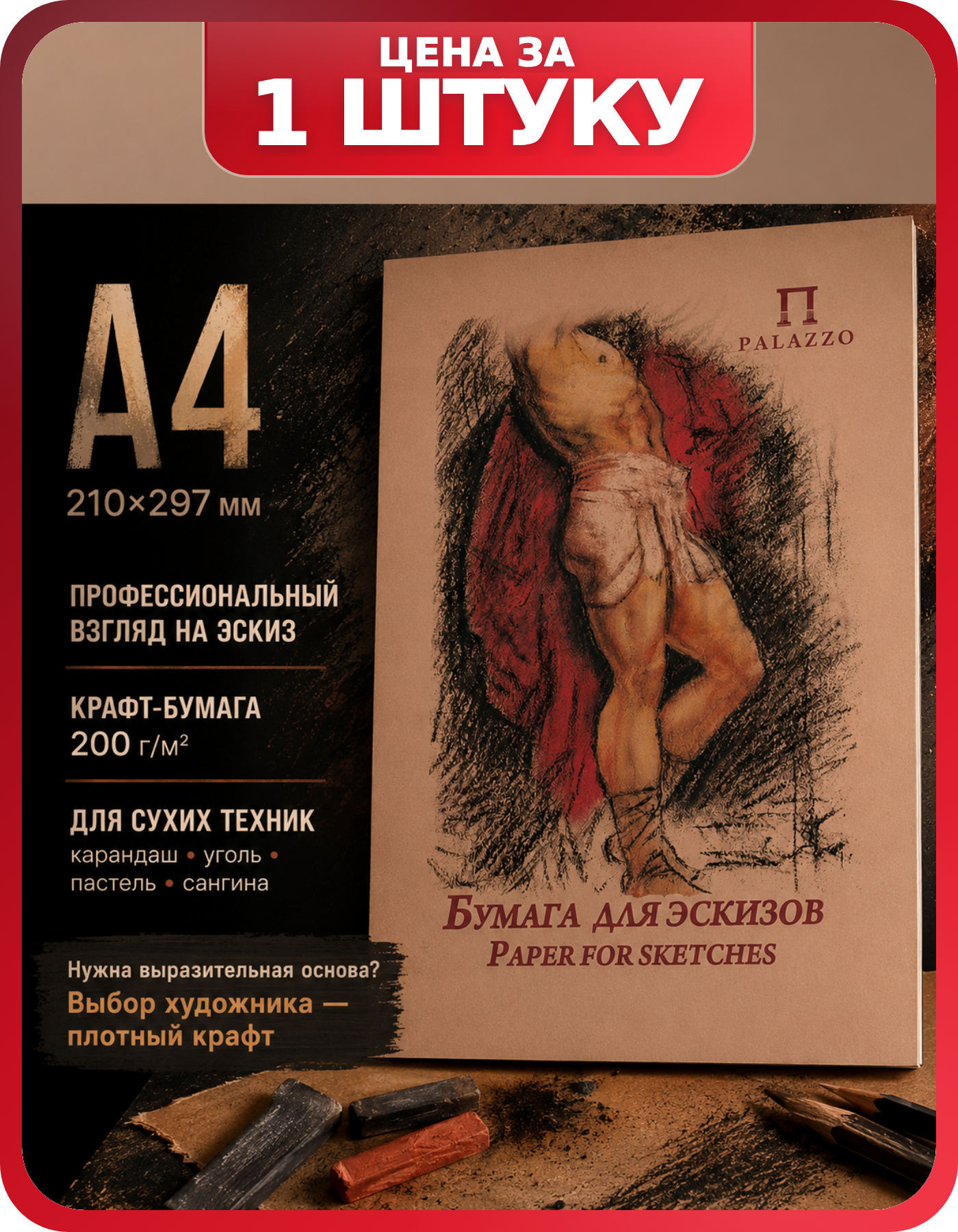 Альбомные листы А4 для рисования крафт 1 шт