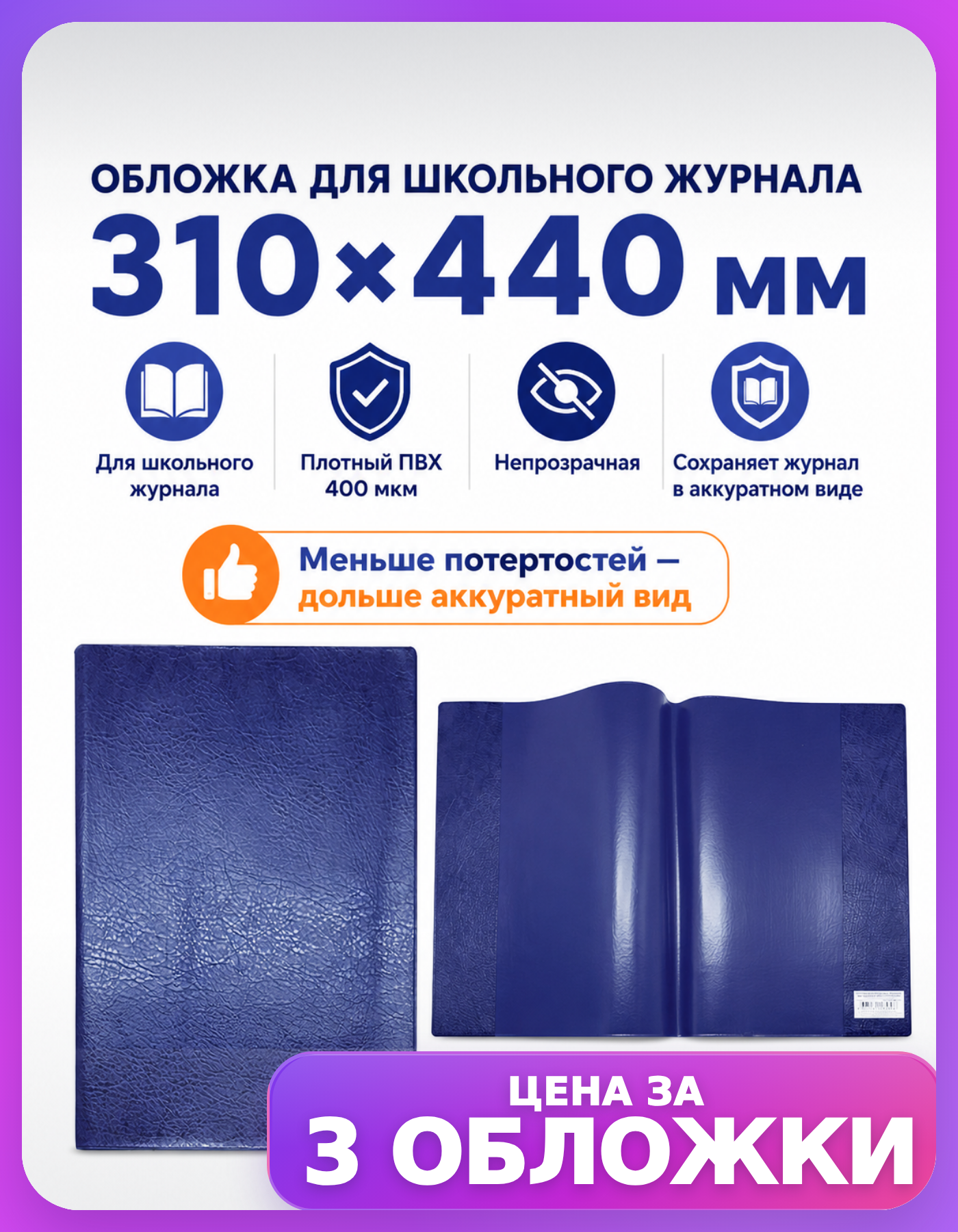 Обложки для журнала ДПС с этикеткой, 3 шт