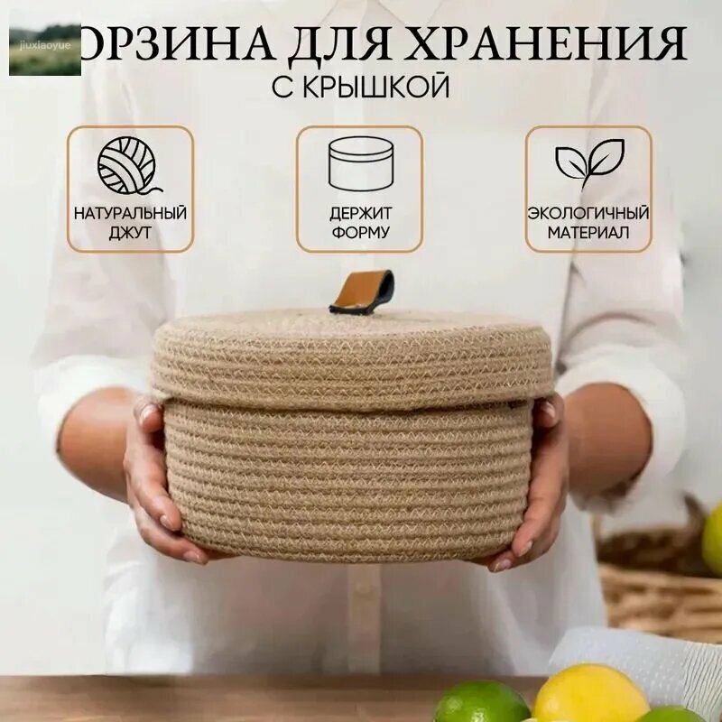 Корзина для хранения длина 23 см, ширина 23 см, высота 13 см.
