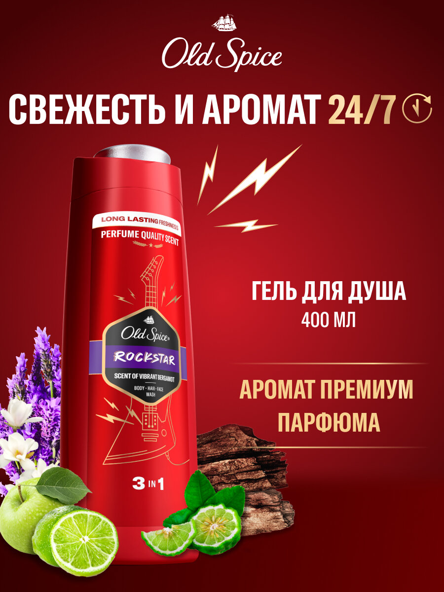 OLD SPICE мужской гель для душа + шампунь 3 в 1 Rockstar 400мл