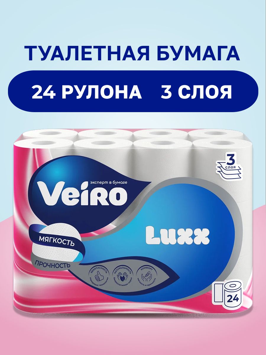 Туалетная бумага Veiro Luxoria 3 слойная, белая, 24 рулона
