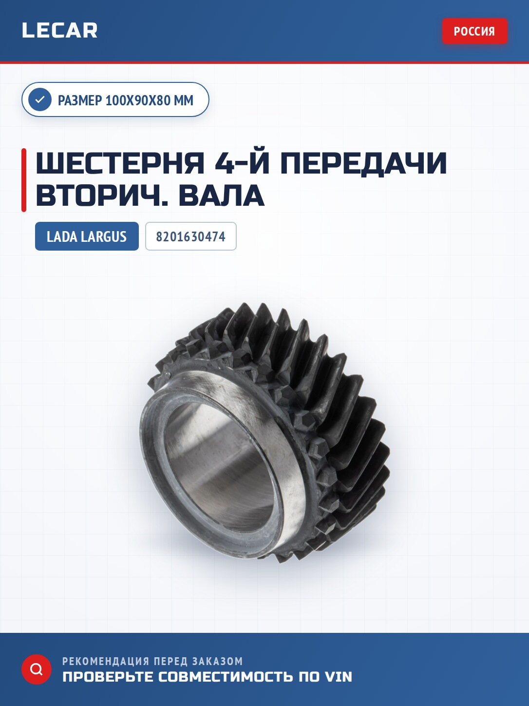 Шестерня 4-ОЙ передачи вторичного вала в сборе. LADA 8201630474