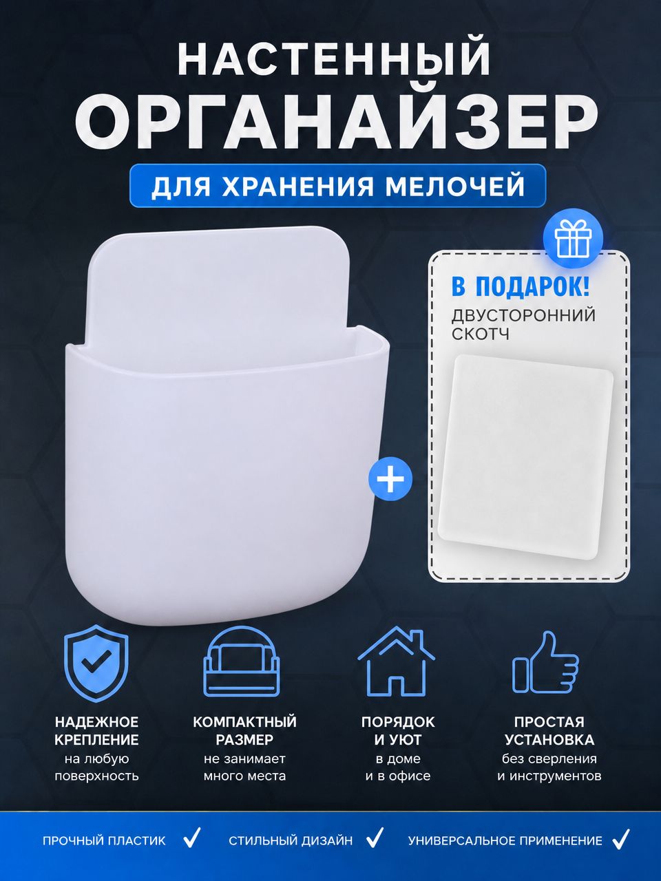 Контейнер для хранения вещей длина 11.5 см, ширина 9 см 1 шт, abs пластик, белый