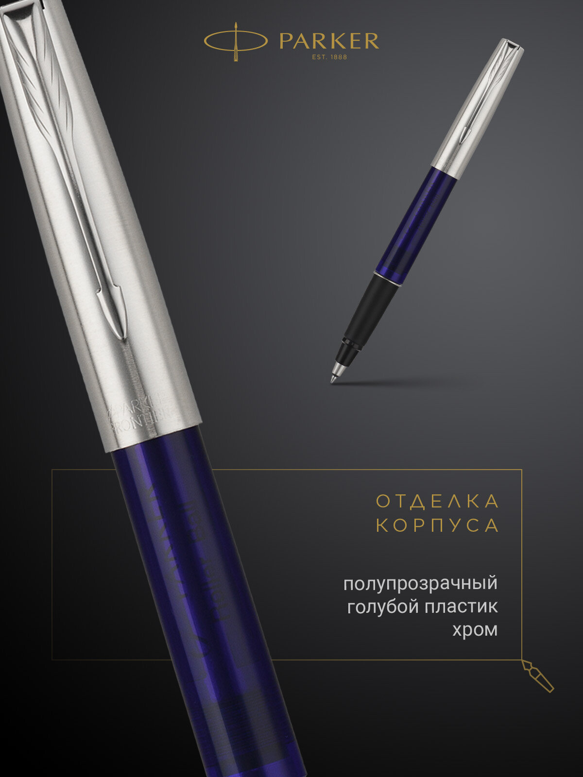 Ручка-роллер PARKER Frontier Translucent Blue, PR 120622-40 — фото 1