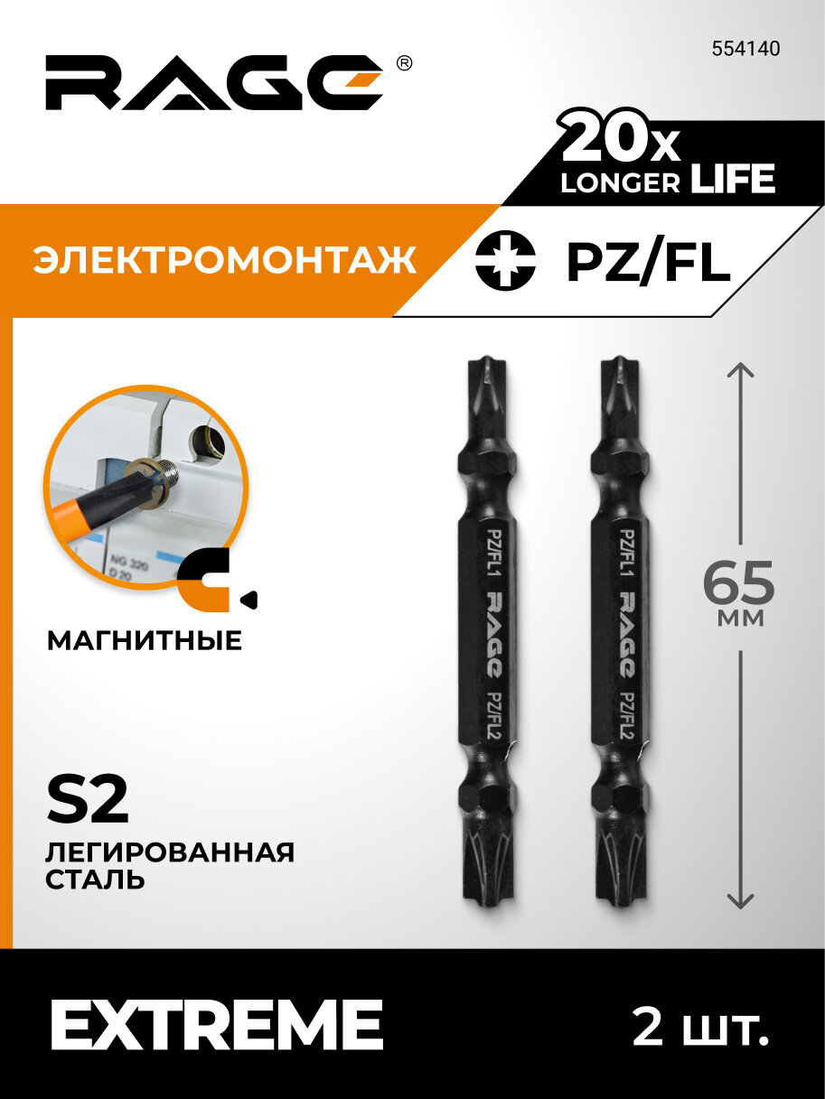 Биты магнитные двухсторонние S2 PZ/FL1 x PZ/FL2 x 65 мм 2 шт RAGE by VIRA