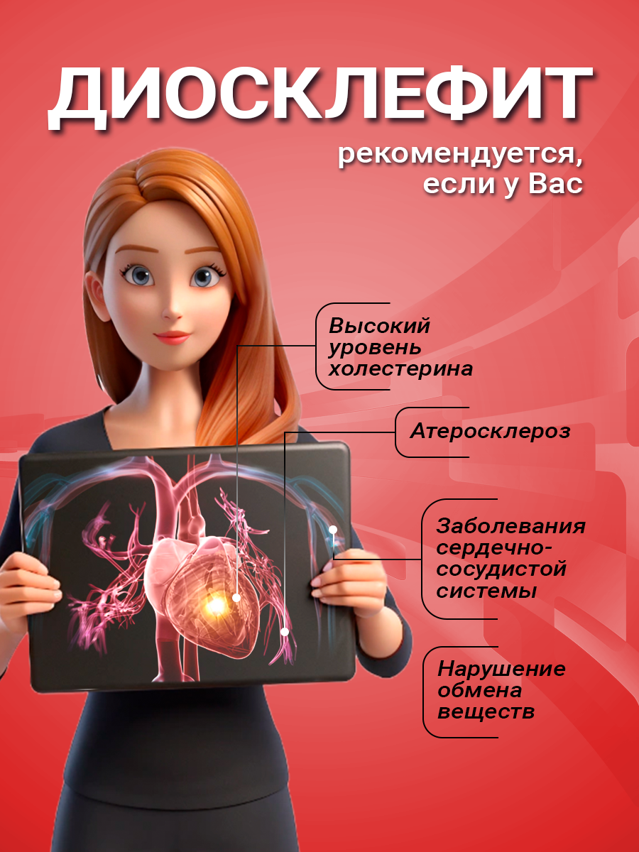 Картинки Диосклефит Витаукт 30 таблеток, Для сердца и сосудов, профилактика атеросклероза