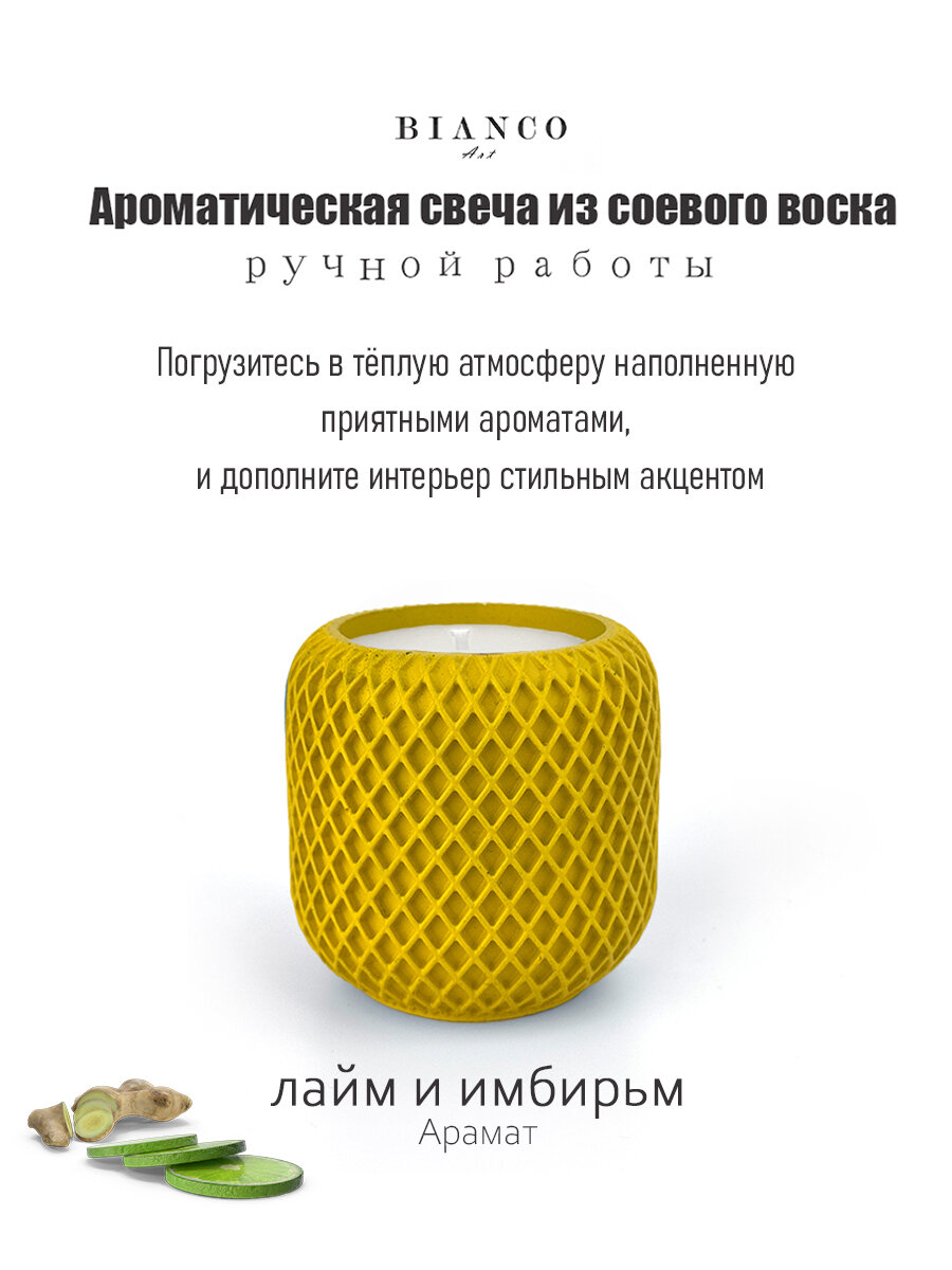 Свеча ароматическая Bianco Art Арома лайм и имбирьм  60 мл гипсовый подсвечник ручная работа