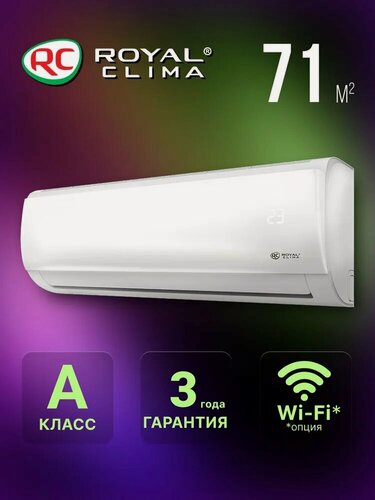 Изображение товара Сплит-система ROYAL CLIMA серии TRIUMPH LITE NEW RC-TWL70HN комплект