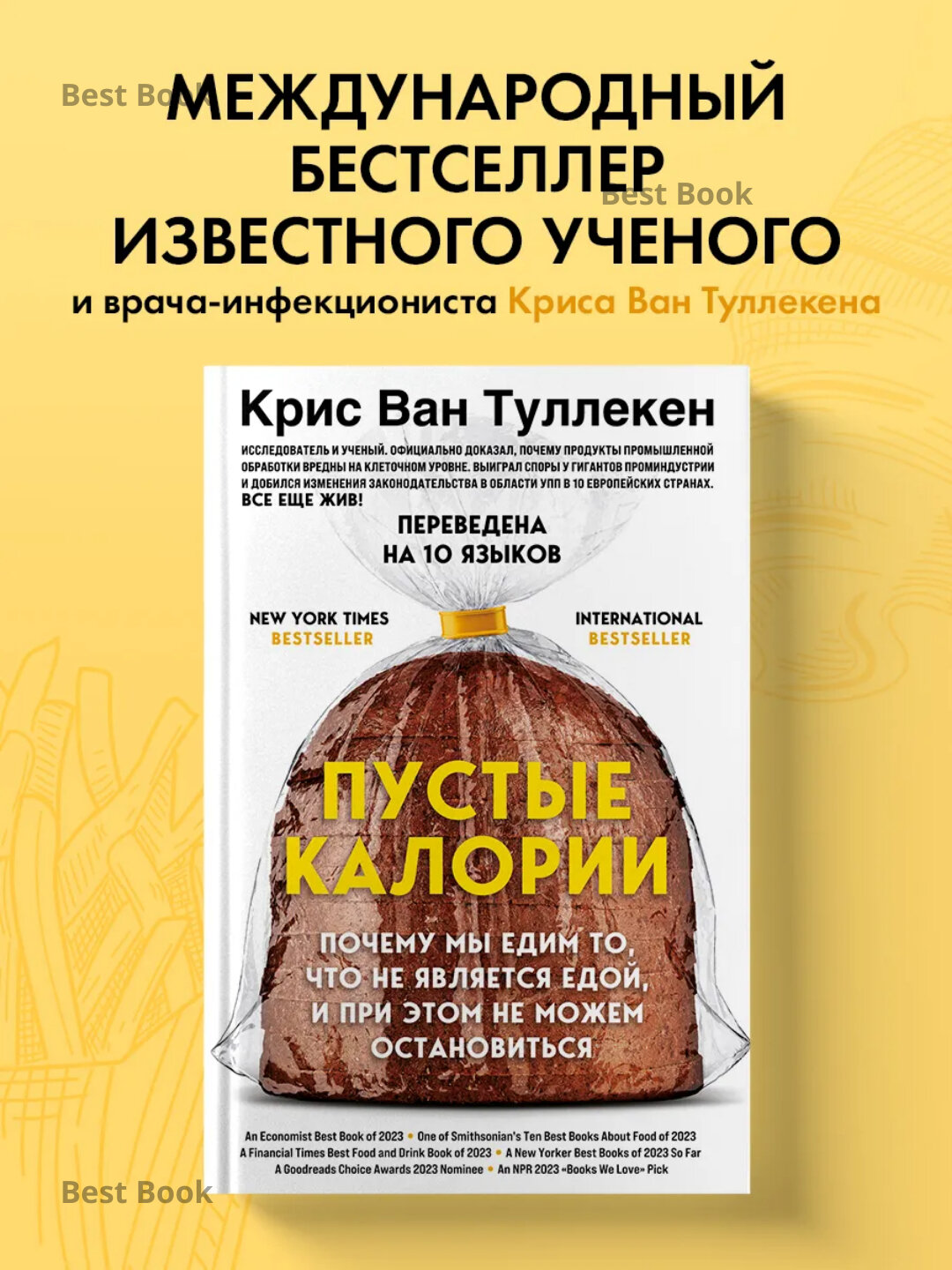 Книга "Пустые калории", Крис Ван Туллекен, 2025 г, 533 стр, черно-белые иллюстрации