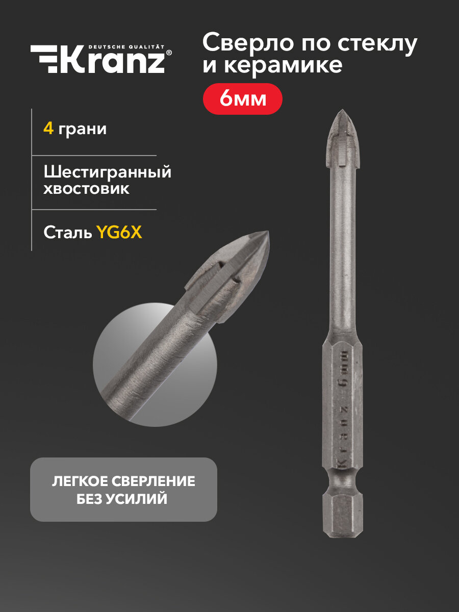Сверло повышенной прочности KRANZ по стеклу и керамике 6 мм 4 грани с шестигранным хвостовиком
