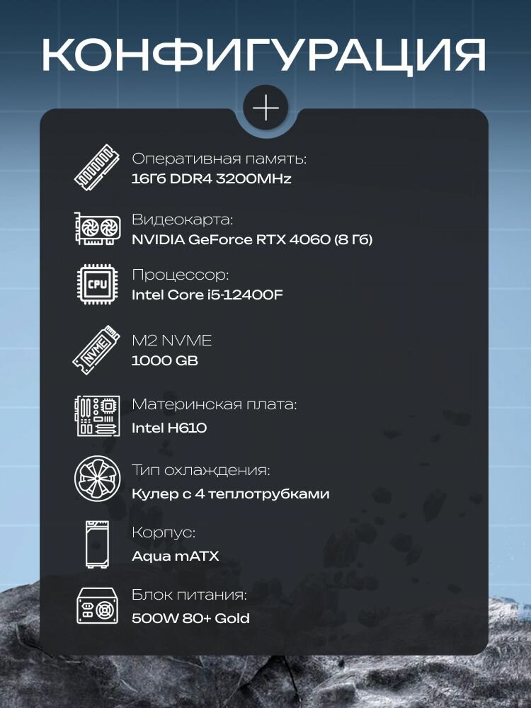 Aqua mATX AIR белый, H610, i5-12400F AIR4-ARGB, 1000 NVME, 16 ГБ DDR4, RTX 4060 (8 Гб), 500W — фото 1
