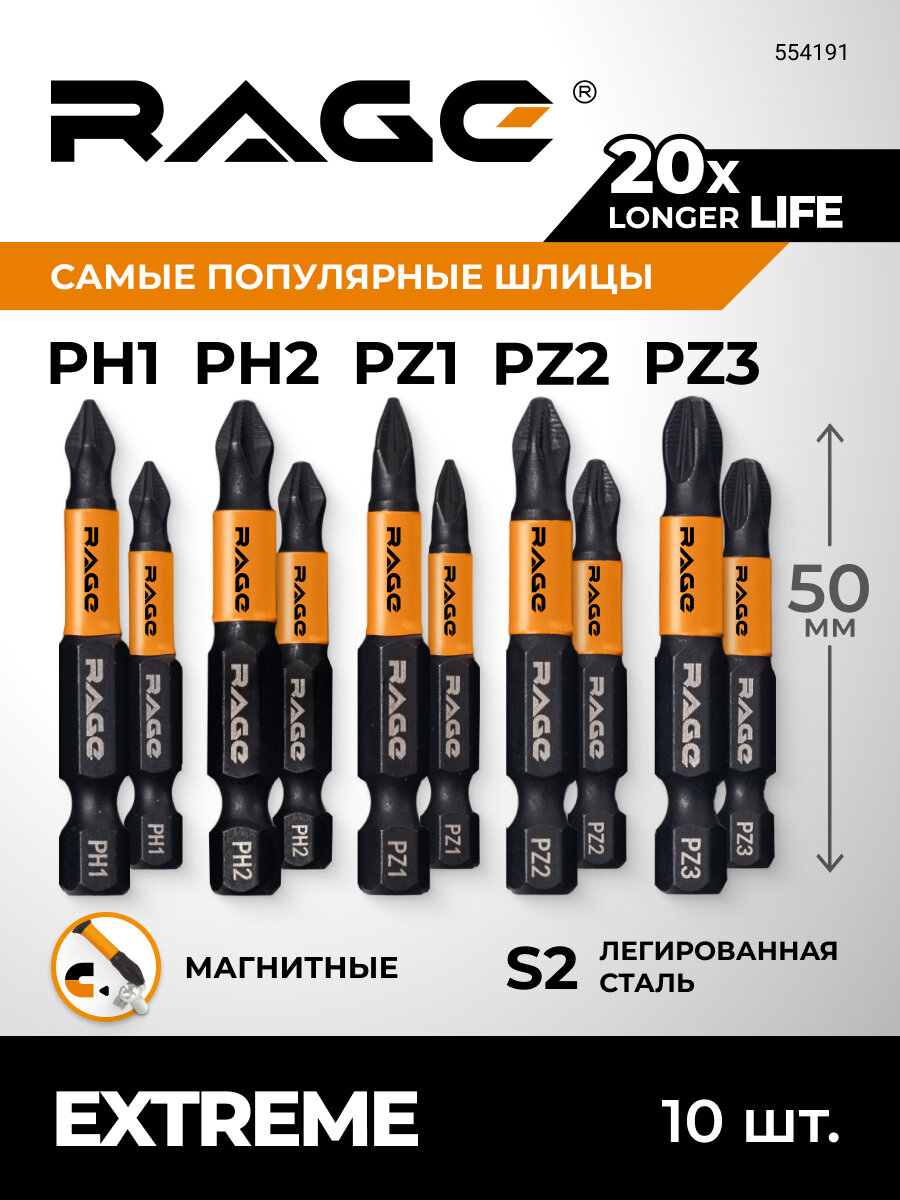 Набор бит магнитных S2 PH PZ x 50 мм 10 шт 5 наконечников RAGE by VIRA