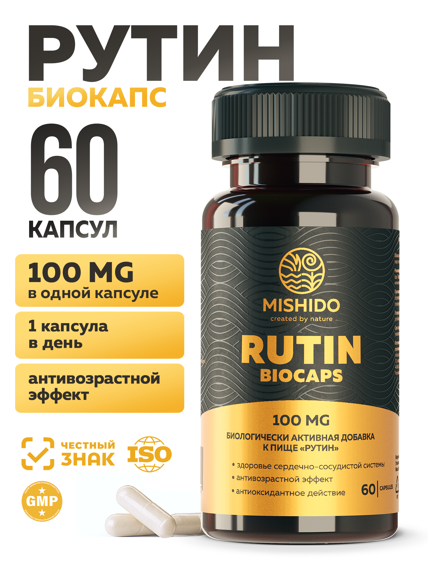 Рутин MISHIDO Rutin Biocaps 60 капсул антиоксидант витамины для сердца и сосудов