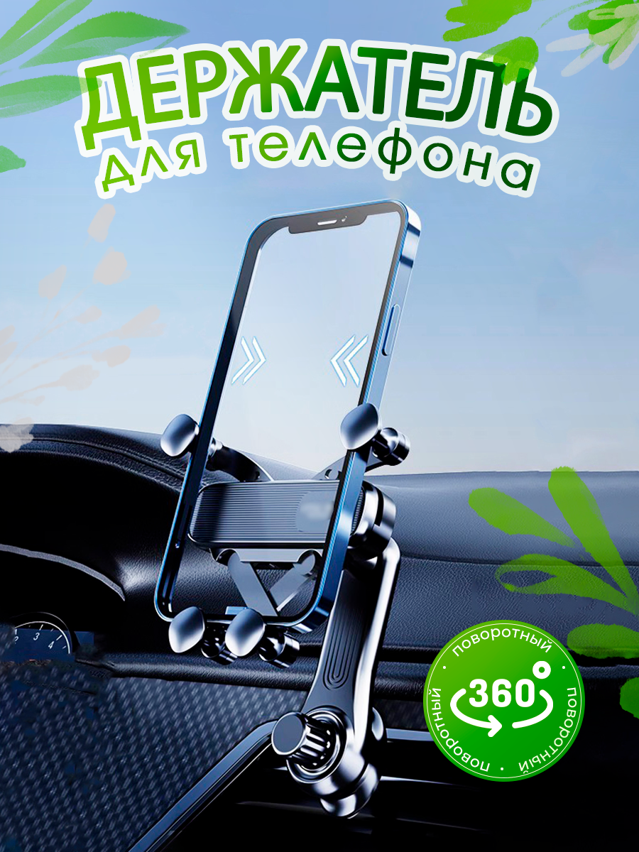 Держатель для телефона в авто на воздуховод