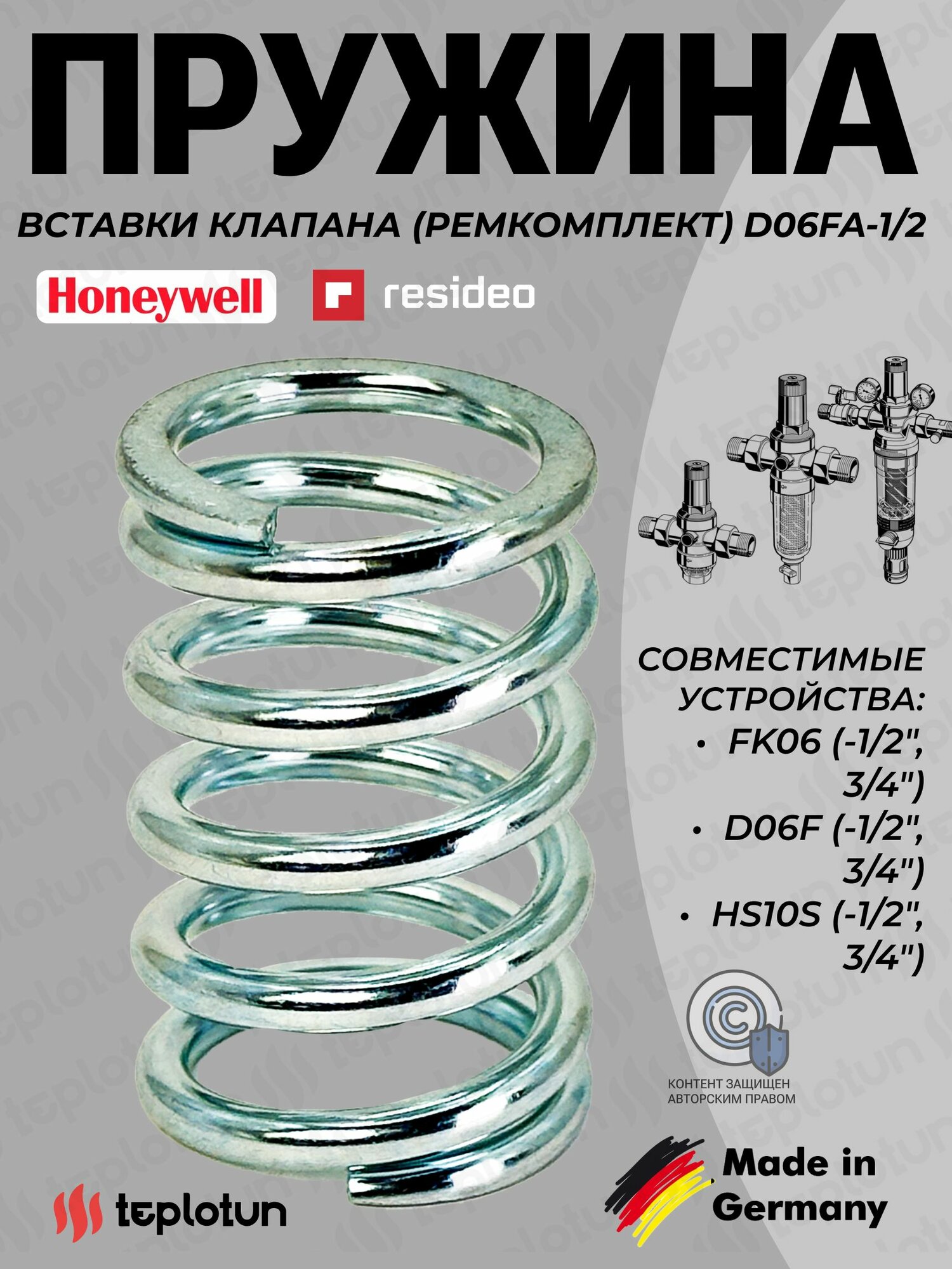 Пружина Вставки клапана (ремкомплект) Honeywell D06FA-1/2 Made in Germany