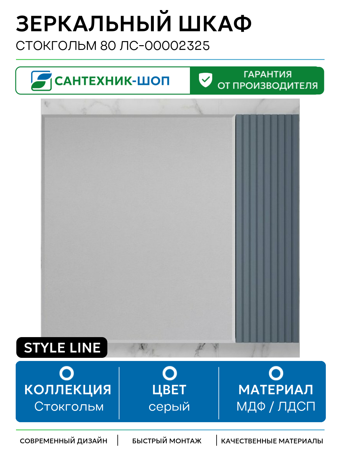 Зеркальный шкаф Style Line Стокгольм 80 ЛС-00002325 Графит софт МДФ / ЛДСП серый Россия