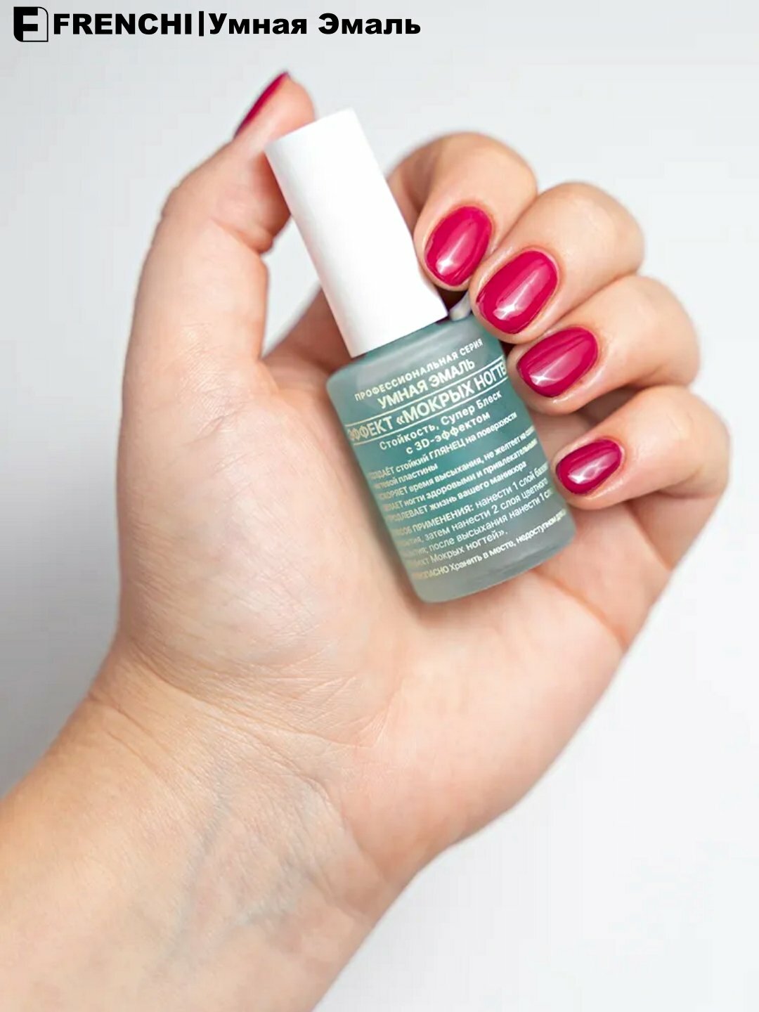 Глянцевый топ, укрепитель для ногтей FRENCHI Умная Эмаль эффект мокрых ногтей, 11 мл — фото 1