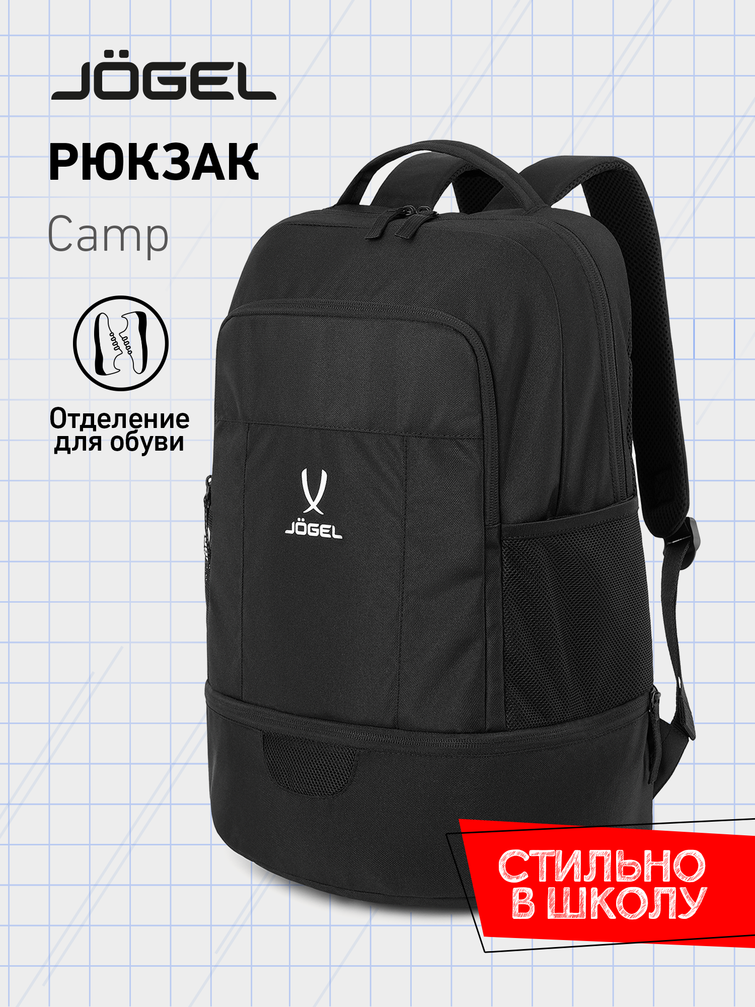 Рюкзак школьный Jogel CAMP Double Bottom 2.0 с двойным дном цвет черный