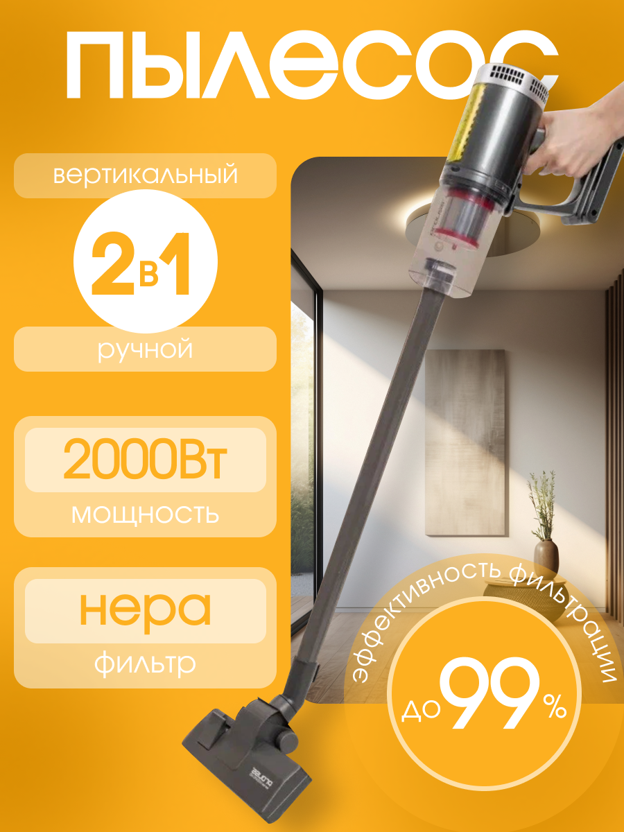 Пылесос проводной вертикальный ручной с контейнером для уборки дома офиса с защитой от перегрева 2000ВТ