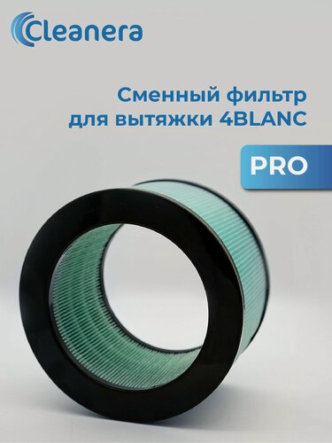 Изображение товара Сменный HEPA фильтр для маникюрной вытяжки 4BLANC PRO (HEPA H12)