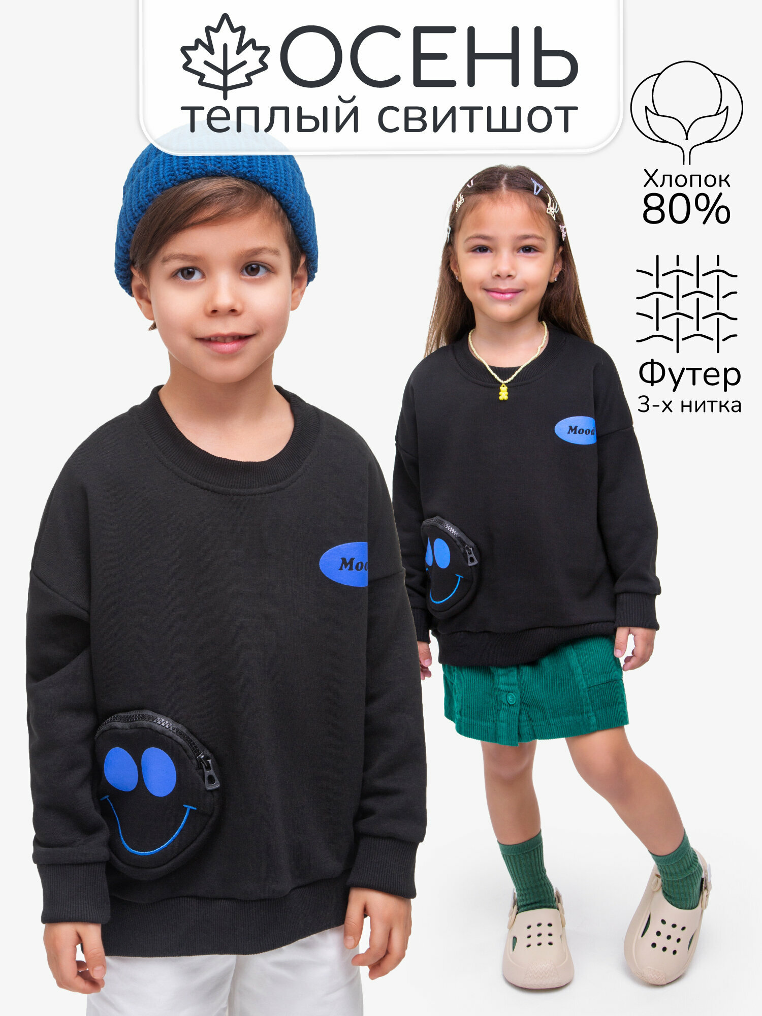 Свитшот Amarobaby SMILE размер 122 черный