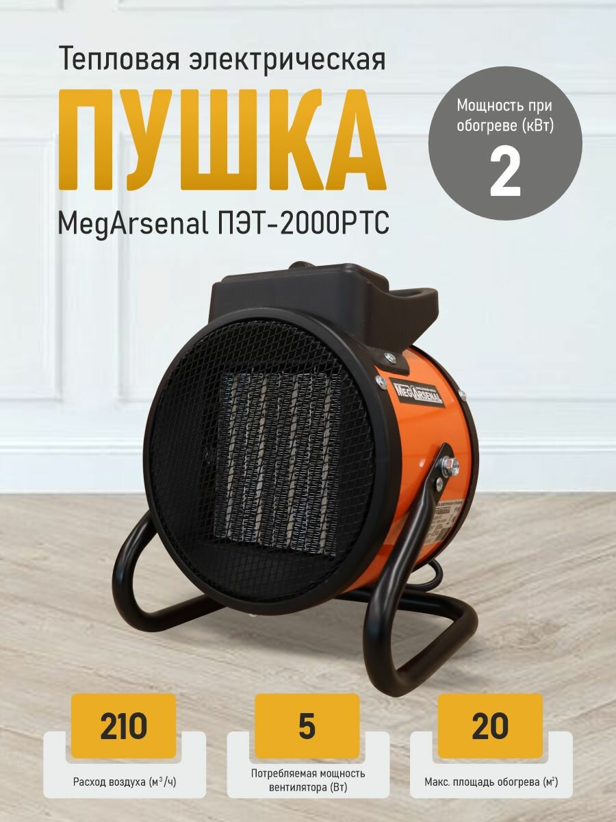 Пушка тепловая электрическая ПЭТ-3000РТС MegArsenal