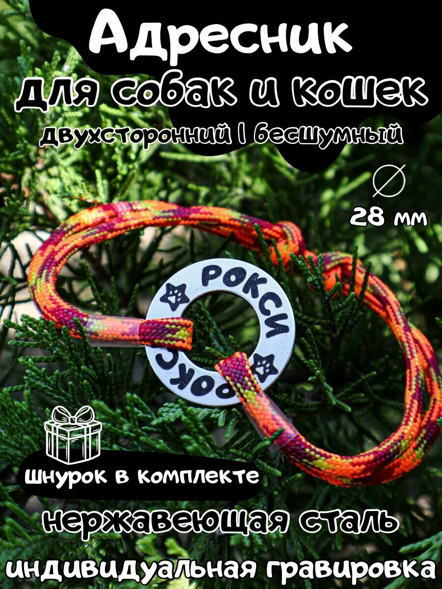 Адресник "Пончик" из стали с гравировкой для собак и кошек