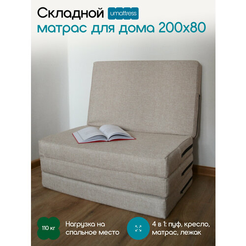 фото Матрас, раскладушка, диван бескаркасный - 80x200 umattress