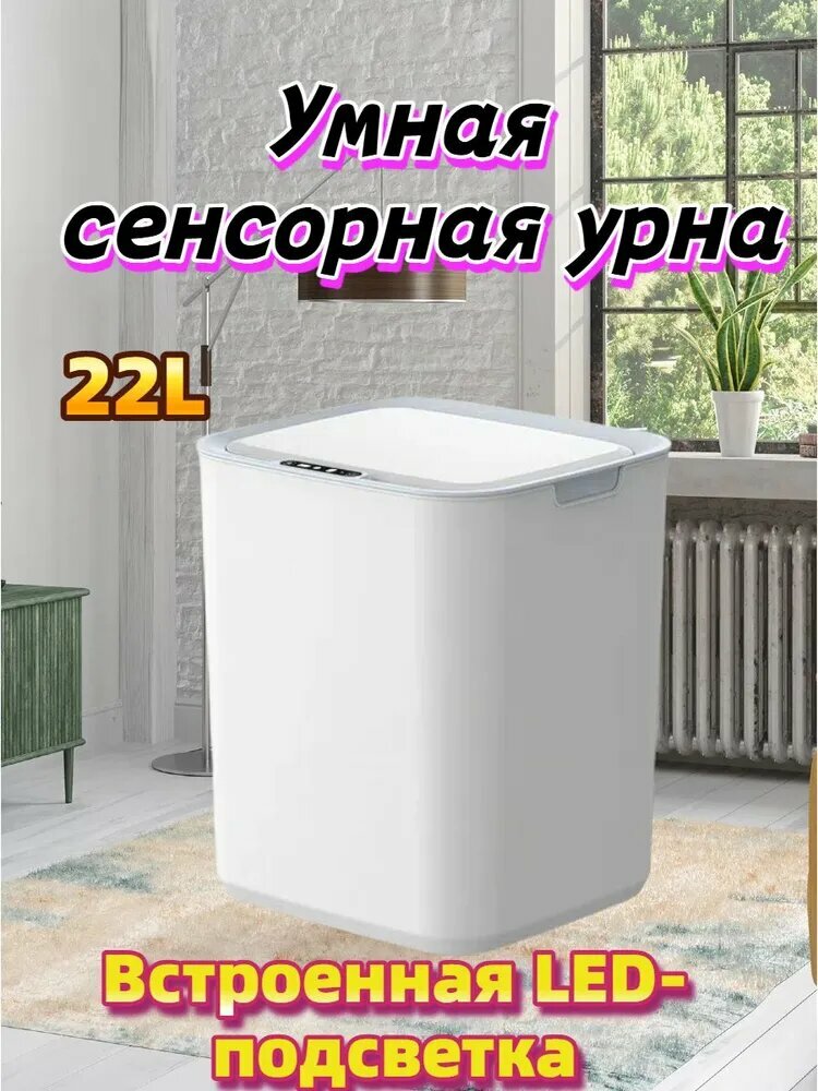 Xiaomi Мусорное ведро, 22 л, 1 штПоказать полностью КомплектацияУмное мусорное ведро*1, кабель для зарядки*1