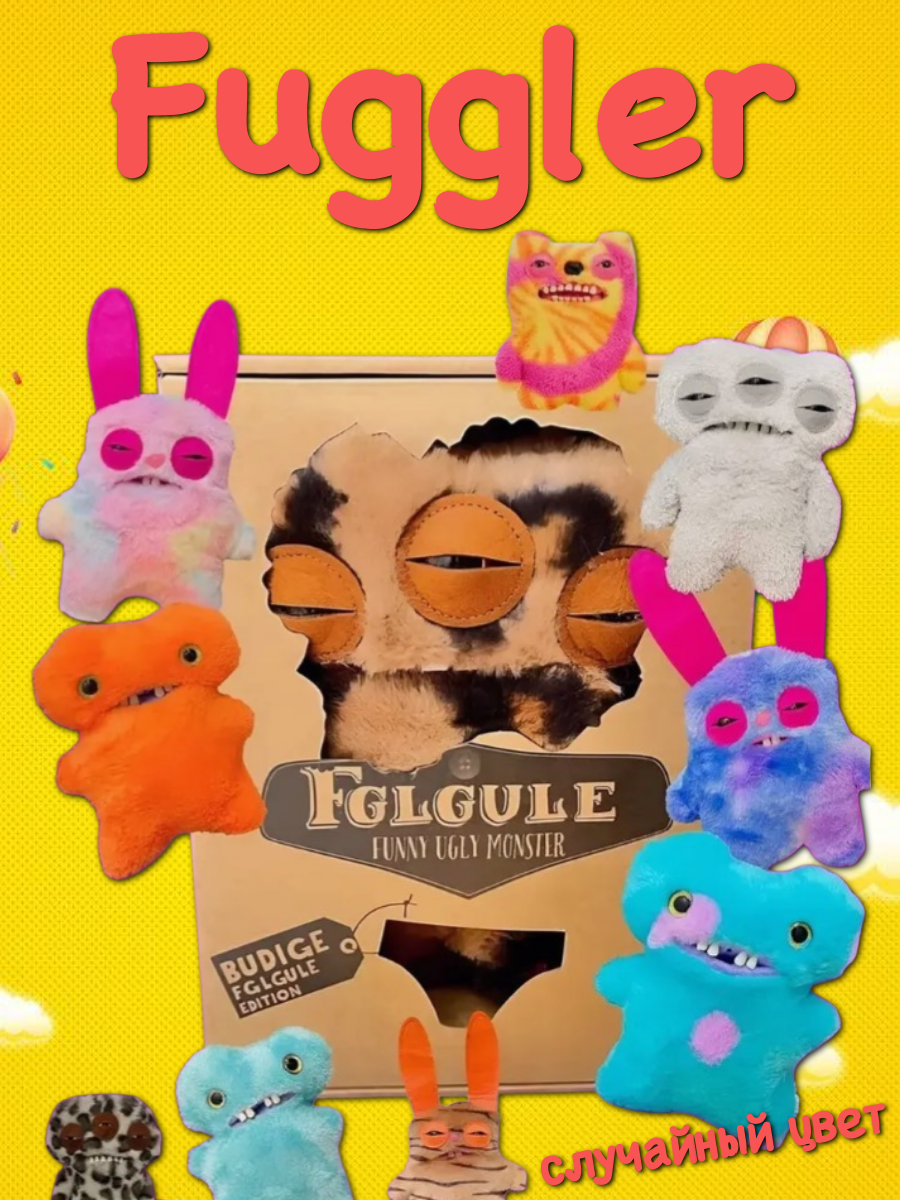 Мягкая плюшевая игрушка сюрприз Fuggler Фугглер 22 см  цвет микс