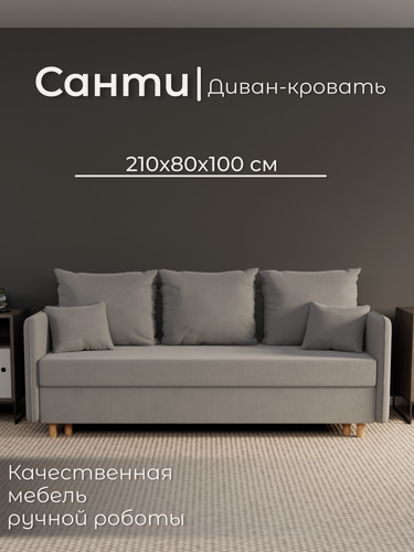 Изображение товара Диван, диван-кровать, диван раскладной "Санти" ППУ, Велютта люкс 32, размеры 210х80х100, серый