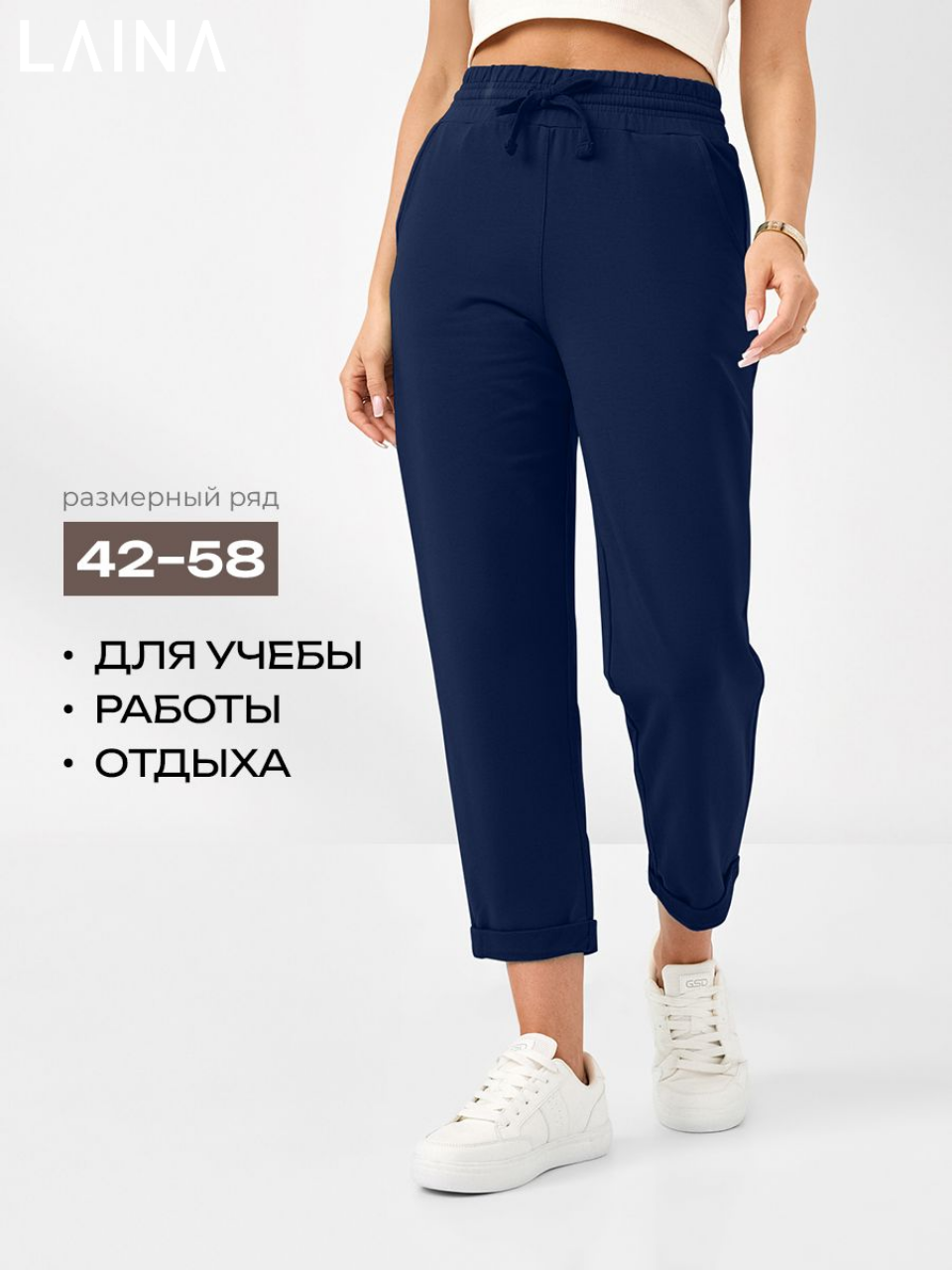 Брюки Laina Укороченная коллекция