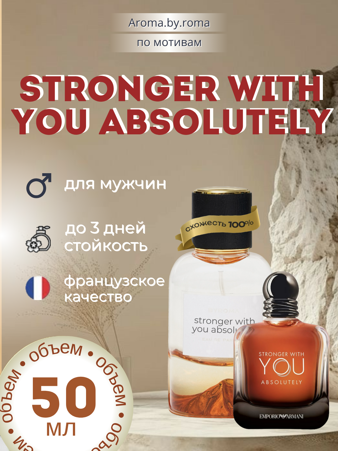 Парфюм мужской, по мотивам Stronger with you Absolutely, сладкие, 50 мл