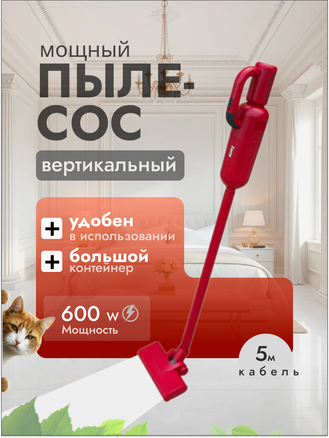 Пылесос Ferre HVC 8213 EU, мощность всасывания 600Вт, контейнер 0,8л, сухой