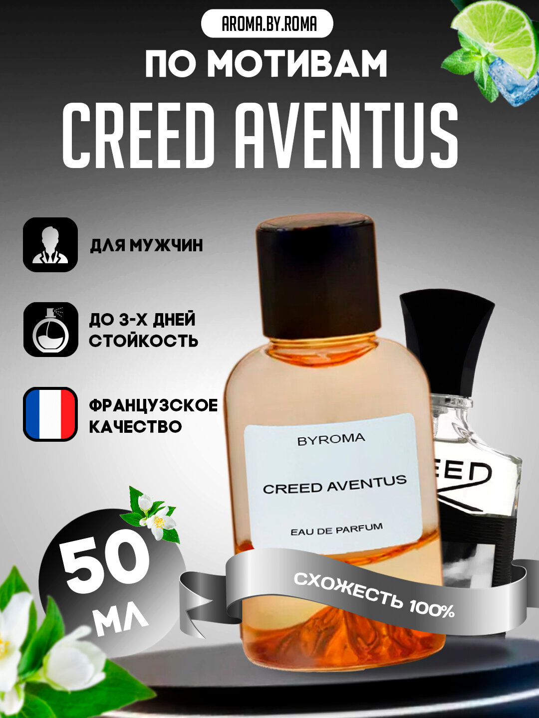 Парфюм мужской, по мотивам Aventus, духи мужские, 50 мл, стойкий аромат