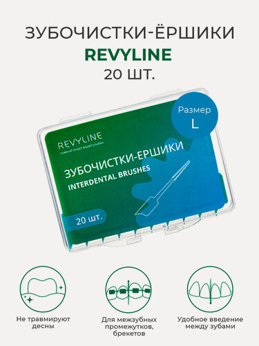Изображение товара Зубочистки с ершиком Revyline, размер L 1,0-1,6 мм, набор 20 шт, для межзубных промежутков, для брекетов