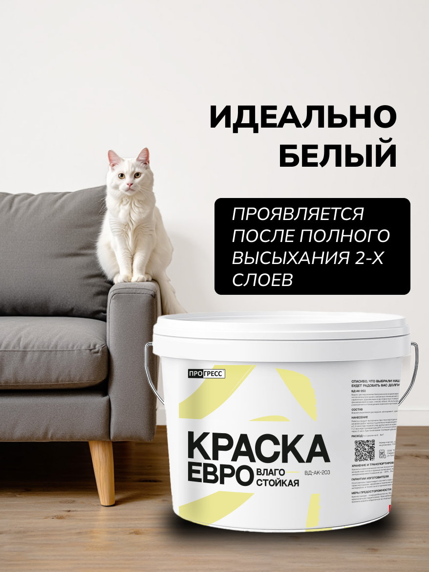 "Прогресс" Краска интерьерная евро влагостойкая "ВД-АК-202" База А - 14 кг — фото 1