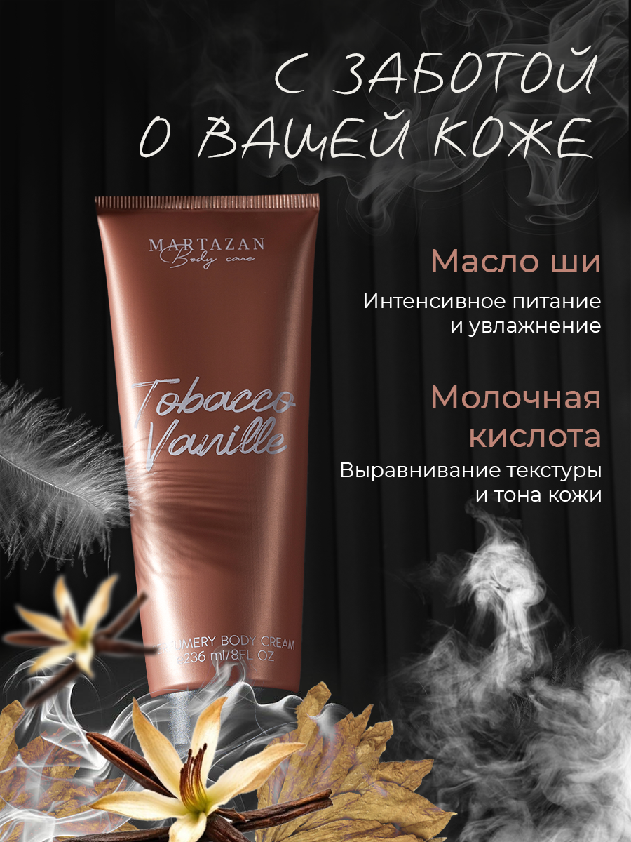 Крем Martazan Perfume "Tobacco Vanille", для тела, гипоаллергенный, парфюмированный, 236 мл — фото 1