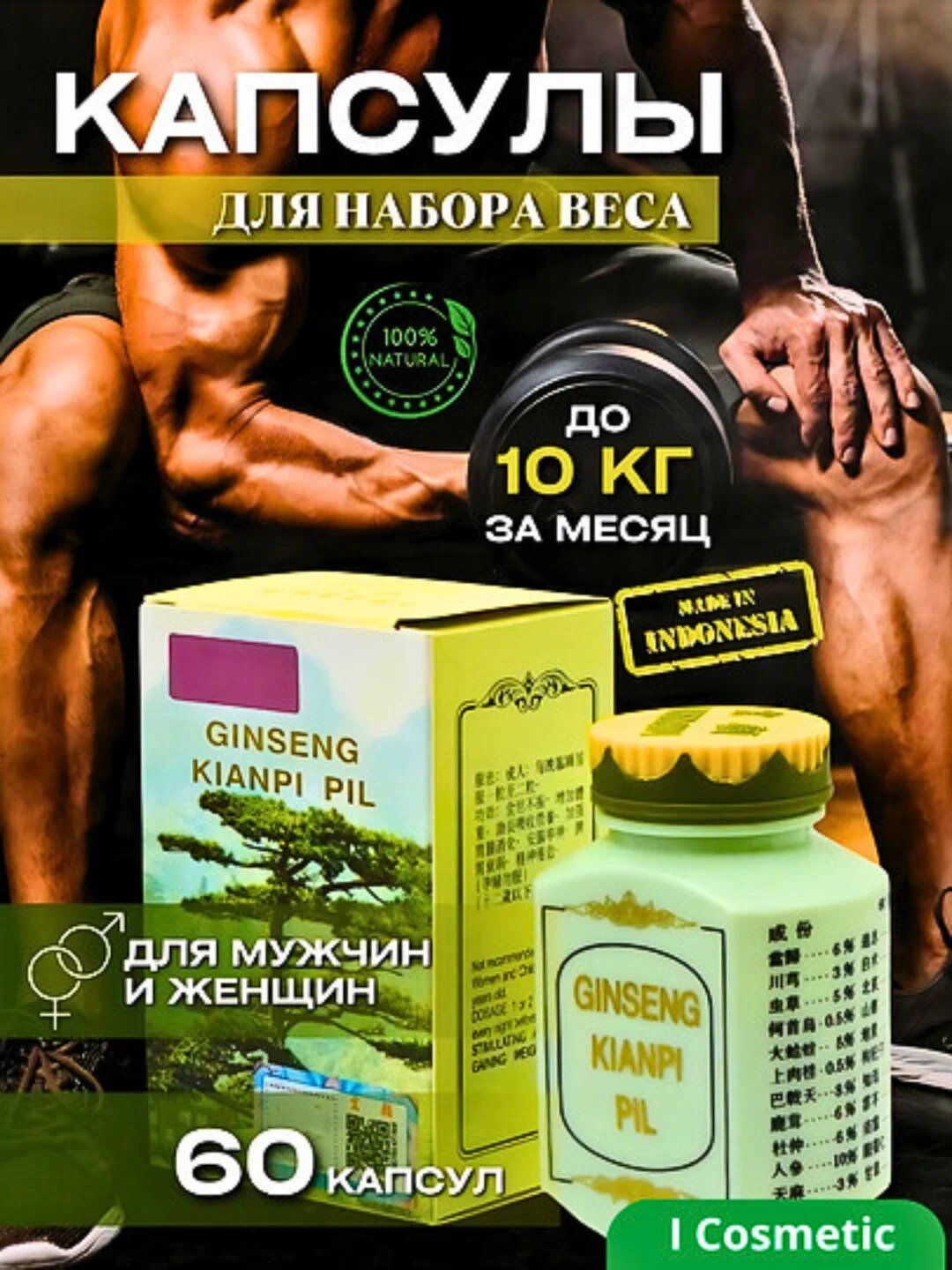 Спортивное питание Ginseng Kianpi Pil, для набора массы, капсулы, 60 шт
