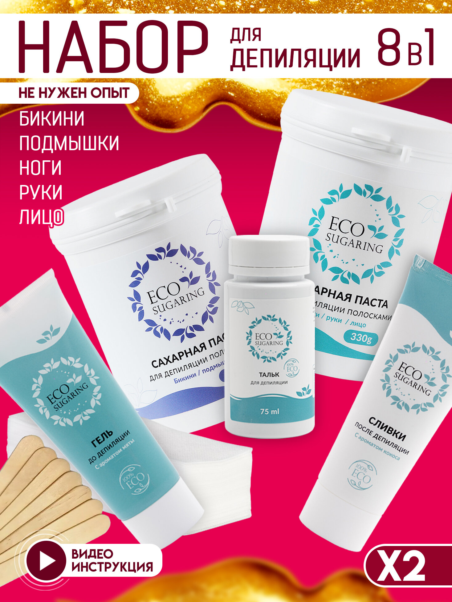 Сахарная средняя паста для шугаринга. Набор для депиляции