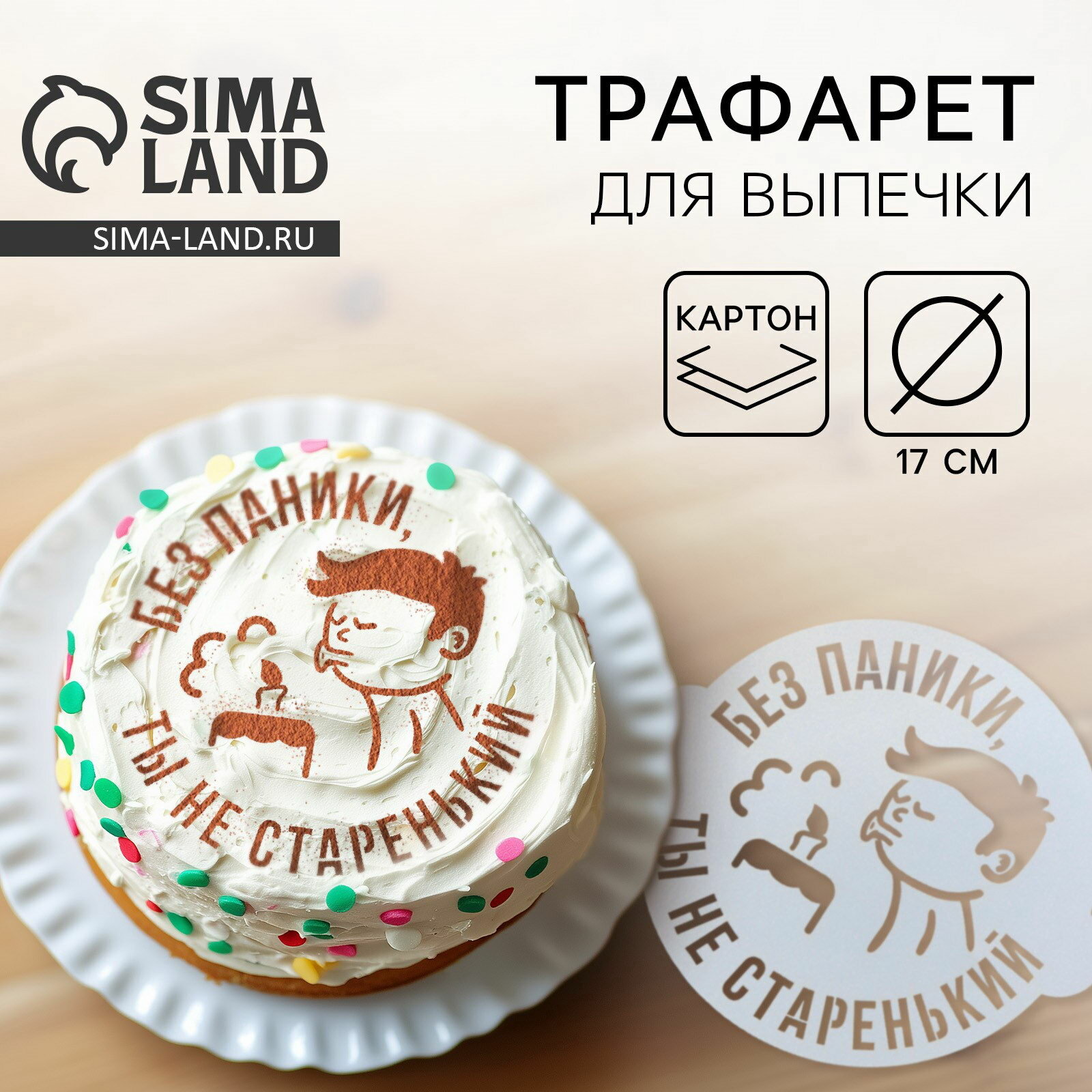 Трафарет для торта "Без паники" 19.5x17 см, тематика: надписи, цифры, буквы, 5 шт.