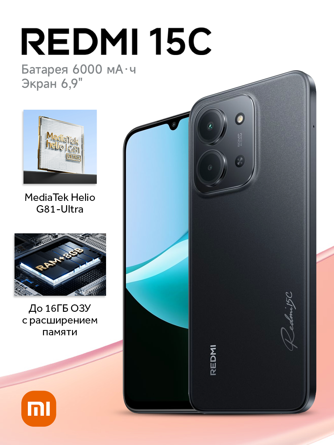 Смартфон Xiaomi Redmi 15C 8/256Gb, 50 Мп, 6000 мА/ч, 33 Вт,120 Гц, Android 15