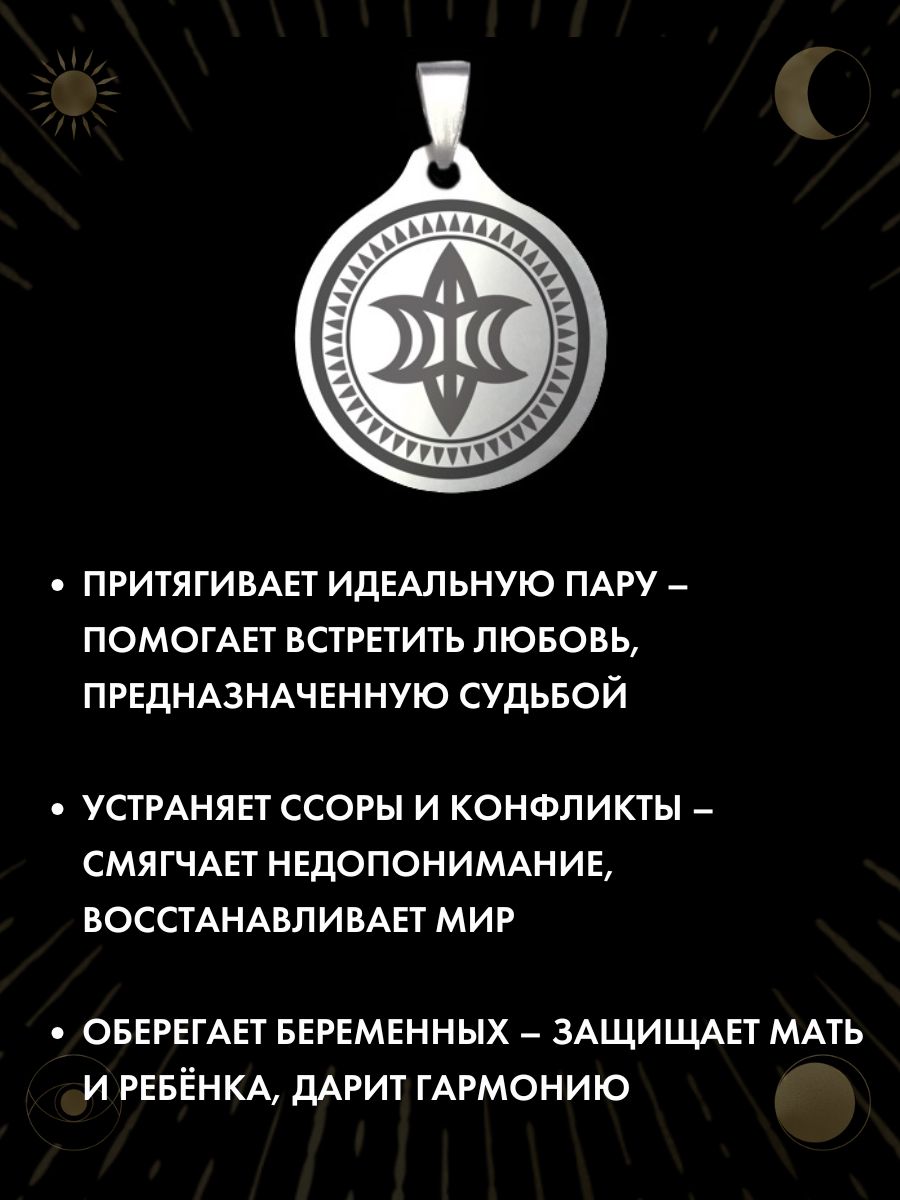 Оберег для беременных" от бренда "Gold tree" - амулет "Любчик — фото 1