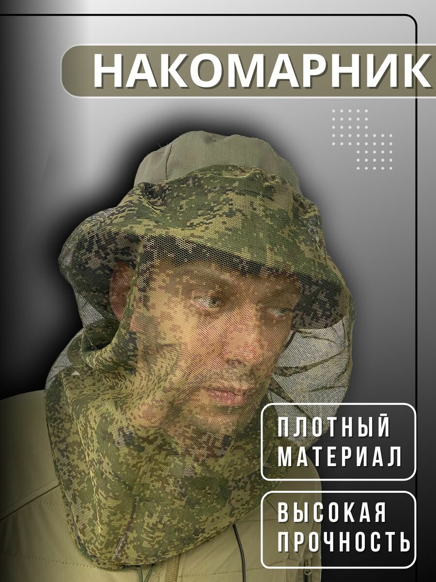 Москитная сетка на голову, накомарник, цвет Цифра