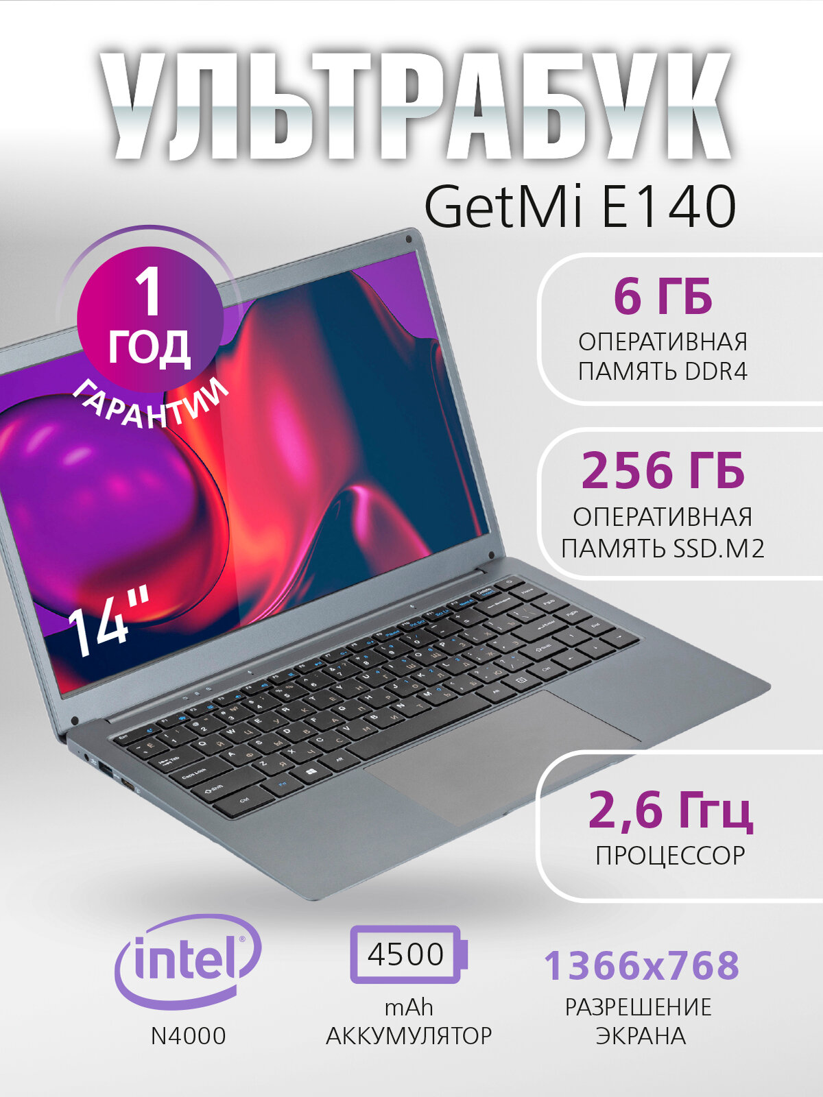 Ноутбук GetMi Е140 N4000 2,6 Ггц / 6 Гб DDR4 / 256 Гб SSD. M2 14,1" IPS Win 10 Pro + MS Office (актив)